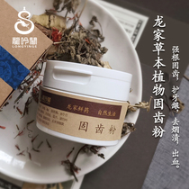 Longyinge Longjia natural herbs Longjia fresh medicine fixed tooth powder bright white to remove teeth yellow smoke stains red and swollen teeth