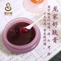 Longyinge Longjia Shufu ointment 50g purple grass mosquito bites itching pain red hot children Red fart skin problems