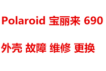 Polaroid Polaroid 680 690 * Shell * Break fault repair replacement