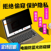 Display anti-blue eye protection notebook screen anti-peep film anti-reflective protective film 14 inch 19 inch 21 5 inch 23