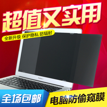 Display screen Anti-peep film notebook Anti-peep sheet 14 inch anti-steal look at the screen 23 27 27 inch 32-inch adhesive film