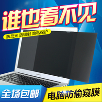 Desktop 19 inch computer anti-peep film 14 inch anti-peep sheet 17 inch 12 5 inch anti-peep radiation protection adhesive film 21 5