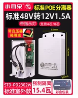 STD-PD2302W Уличный разветвитель POE с небольшим ухом