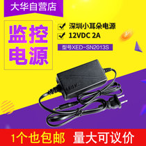 Small ear power supply XED-SN2013S 12V2A two-wire switching power supply Monitoring power supply
