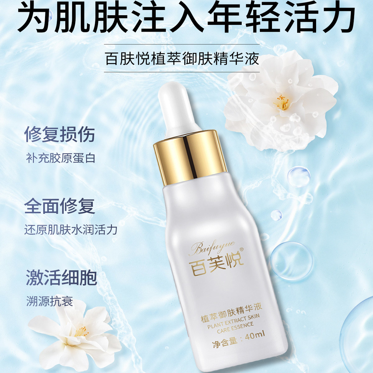 白府月植物エキス配合スキンナリッシングエッセンス 40ml - 正規品、美容サロンで使用されているものと同じ