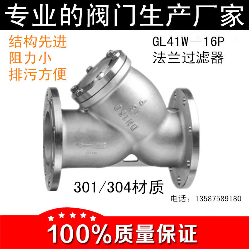 GL41W-16P 304 stainless steel Y type filter stainless steel flange filter DN50 65 80100