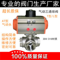 Q614F Q615F-16P pneumatic three-way ball valve L-type T-switch valve DN15 20 25 50