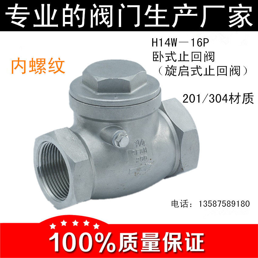 304 stainless steel horizontal water pump check valve 4 min internal thread vertical vertical check valve 1 inch 6