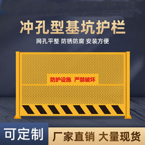 Punching foundation pit guardrail construction site protection safety fence punching fence construction construction site fence