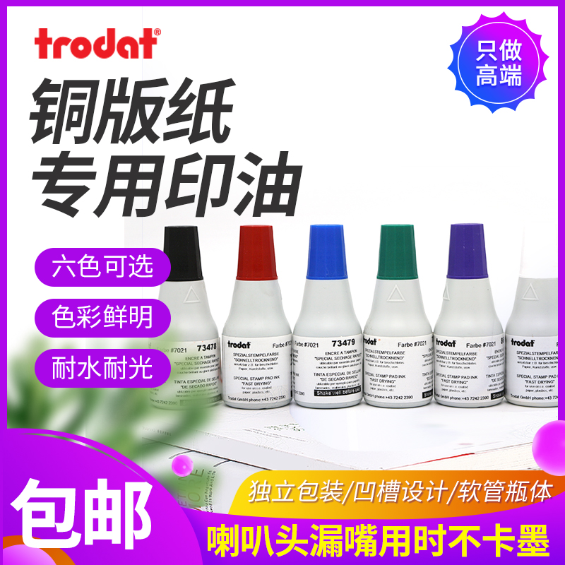 Trodat 7021 quick-drying printing oil for coated paper self-adhesive paper seal printing oil 25ml immortal printing oil