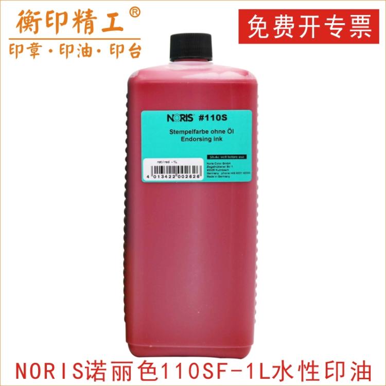 Nori Color 110S Fast Dry Inprint Oil Speed Dry Aqueous Print Oil Office Seal Inks back to standalone Germany 1000ml