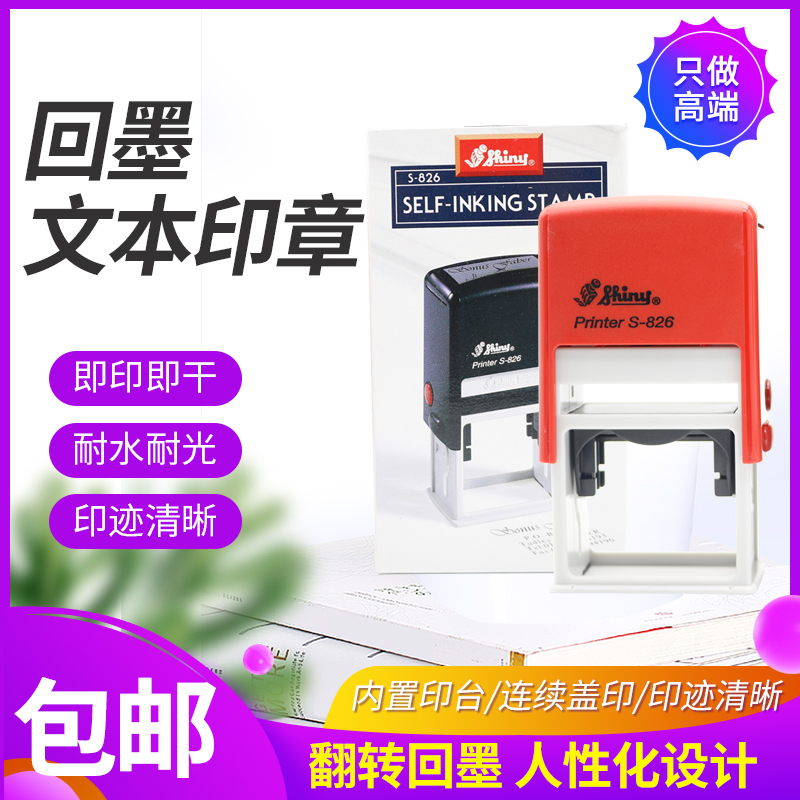 Sony back-ink seal S-826 controlled foreign qualified out-stamp 41x24mm personality signature stamp custom