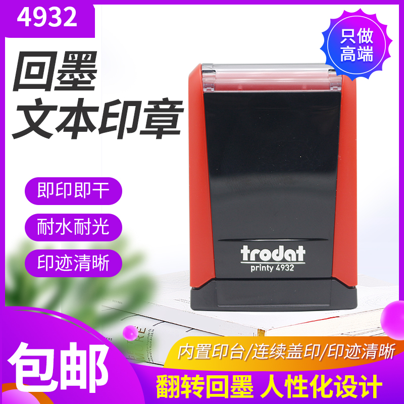 Zhuda Trodat 4932 Automatic return to ink capers print controlled shipment Chapter delivery Chapter Express Inspection Badge signature Chapter