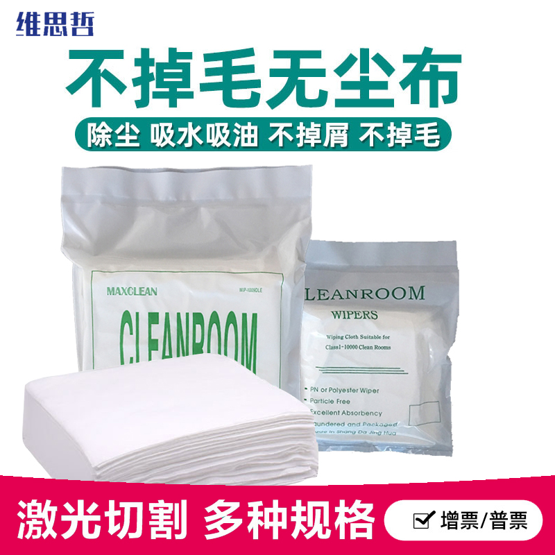 Anti-static dust-free cloth Industrial cleaning cloth Instrument screen lens cleaning cloth microfiber cloth 9 inch 6 inch 4 inch