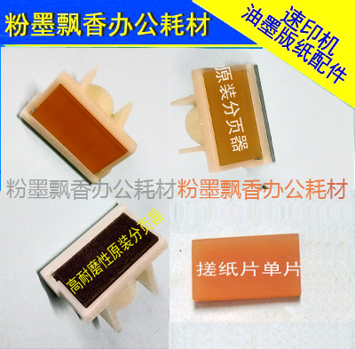 Suitable for the ideal KS CV1850 1860 1855 1865 Learning Treasure Paper Roller Paper Holder Page Divider