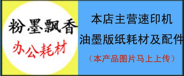 Suitable for speed printing machine accessories Ideal Ricoh Rongda Jiawen Kistyer speed printing machine accessories order package 1