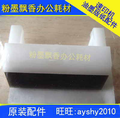 Suitable for Ricoh 4440 4443 4446 4544 4542 4510 4545 Paper Wash Pad Page Divider