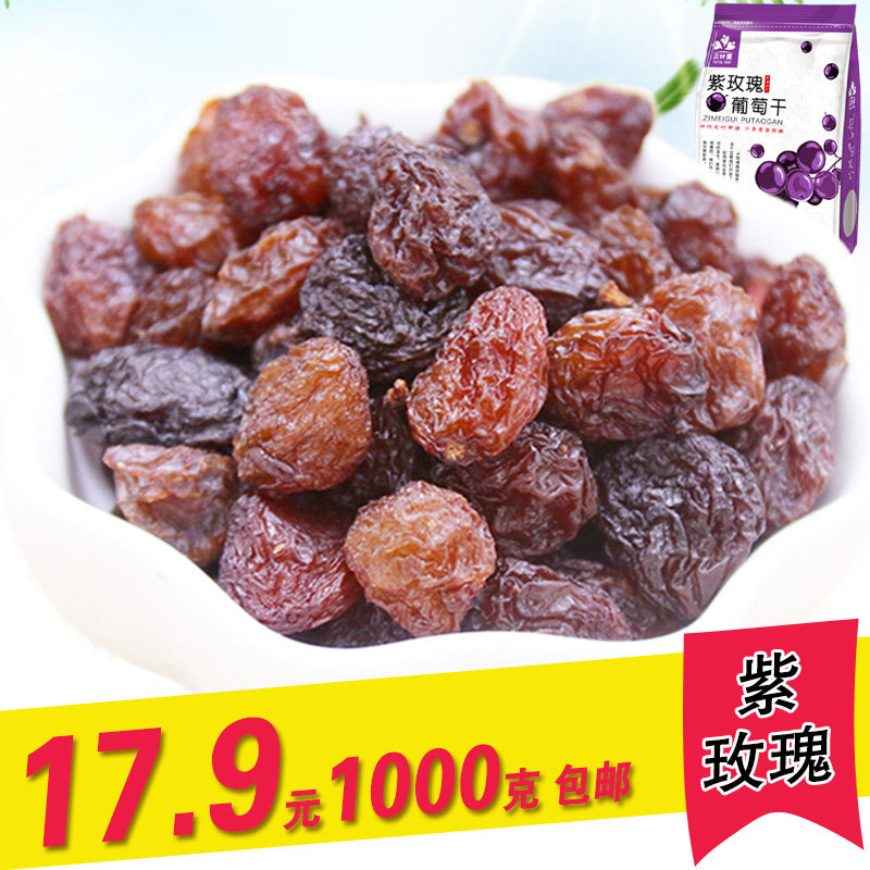 Xinjiang raisins 1000g Turpan New cargo Special production Purple Rose Grape Dry Nourishment not to lose Black Vinegar Chestnut 