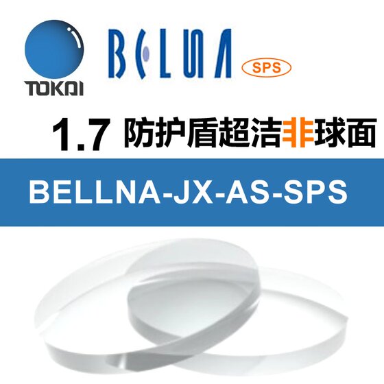 Tokai East China Optical Labes 1.70 myopia non -spherical shield membrane SPS 特 t t anti -ultraviolet lens