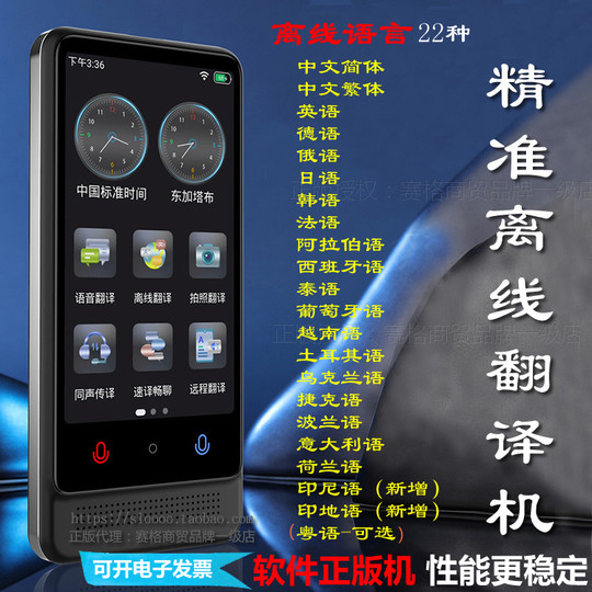 离线土耳其语乌克兰捷克波兰语翻译机阿拉伯语m12同声传译翻译器