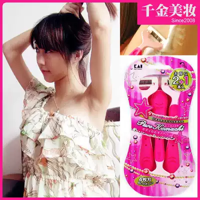 KAI Japanese shell printing knife manual axillary hair removal private parts full body leg women special hair remover shaving knife