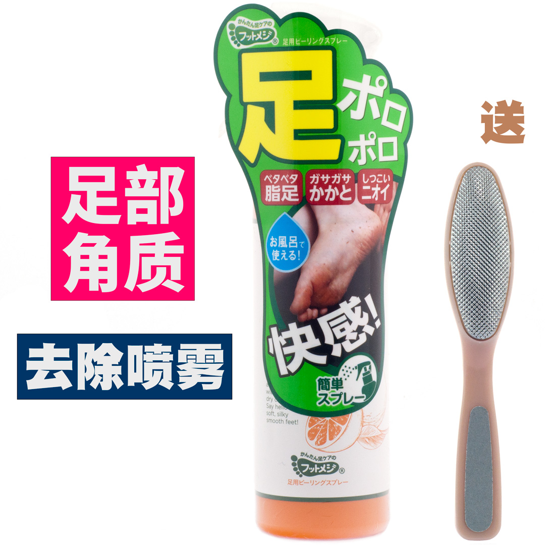 FoOTMEDI Japanese foot to horniness spray clear heel dead leather old cocoon and elbow knee thick skin