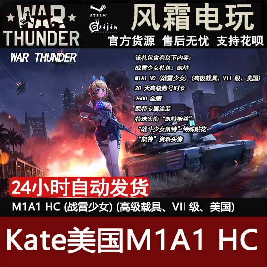 War Thunder American Series Kate M1A1 Hc War Thunder Girl Kate Gift Pack