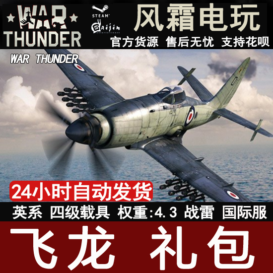 War Thunder Westland British Gift Pack Wind and Frost Games
