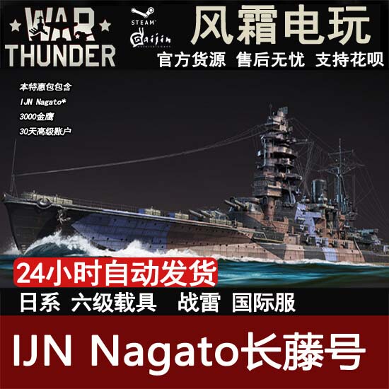 War Thunder Ijn Nagato Battleship Gift Pack War Thunder Ijn Nagato Battleship Gift Pack