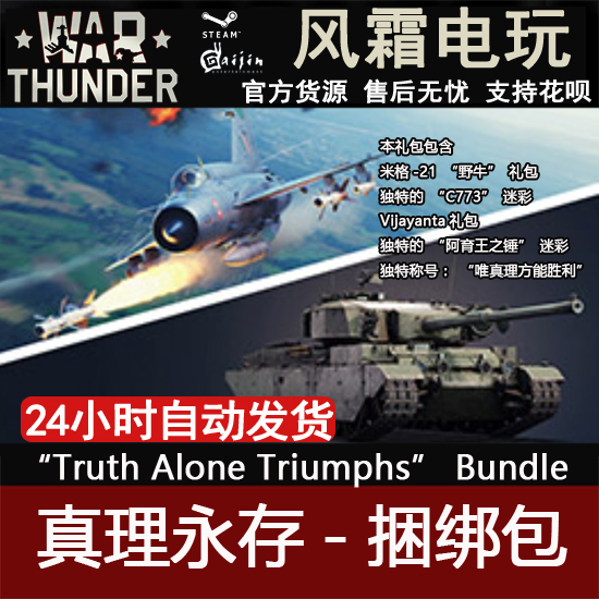 War Thunder: Moments of Courage - Truth Alone India Pack
