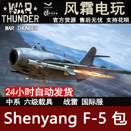 War Thunder J-5 Export Version J5 Five Brother Chinese National Day Gift Pack Wind and Frost Video Games