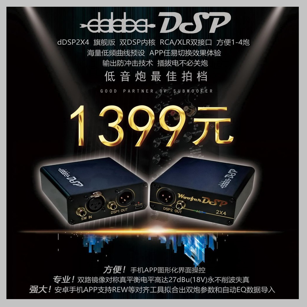 dDSP2X4 Dual Nuclear Balanced Edition Flagship Low Tube) Digital Audio Processor) Low Frequency Manager) APP Manipulation