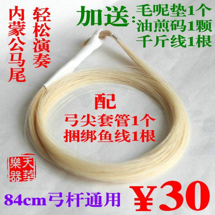 Lu Linsheng ten thousand Its Xingji Erhu Spare Horsetail Male Horsetail Dihu Bow Mao Raw Ecological White Horsetail Professional Bow Bow