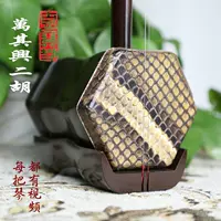 Ancient Moon Erhu Wanqatte Erhu Factory Direct Redwood Professional Chơi Golden Flower Suede Nhạc cụ - Nhạc cụ dân tộc sáo dọc