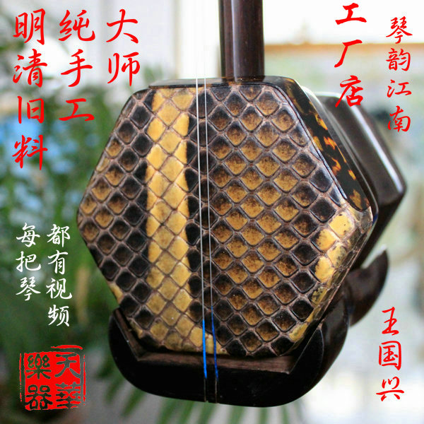 Wang Guoxing Erhu Ming and Qing old mahogany Erhu Qinyun Jiangnan series manual skin factory direct sales official
