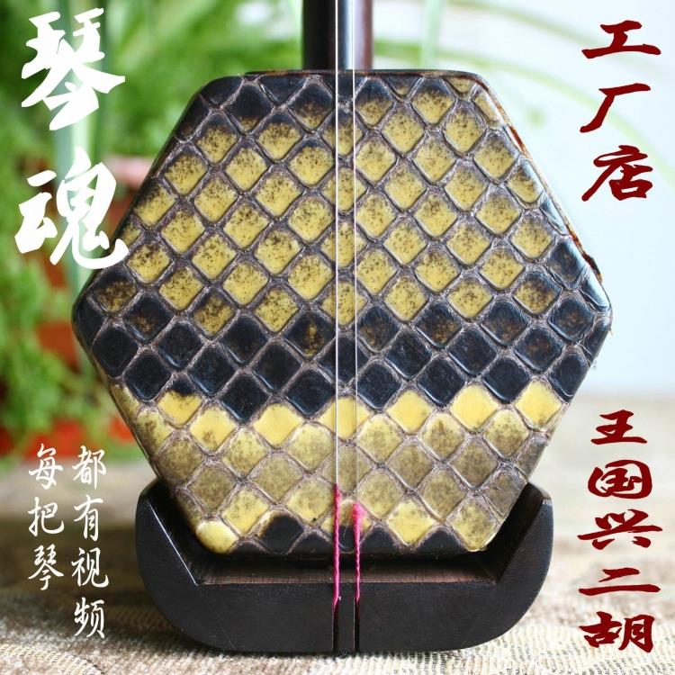 The Kingdom Xingji Erhu master handmade skin Ming and Qing Old material Old red wood Soul Professional Playing Manufacturer Direct Marketing Official