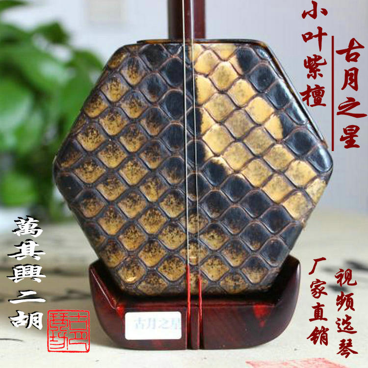 ten thousand Its Xingji Erhu Moon Star Little Leaf Purple Sandalwood Professional Playing Handmade Skin Myanmar Gold Flower Python Manufacturer Direct