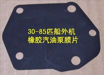 Yamaha Outboard Engine 25-40-48-60-85 PIPE UNGER Rubber Gasoline Pump Diaphragm Made in Taiwan