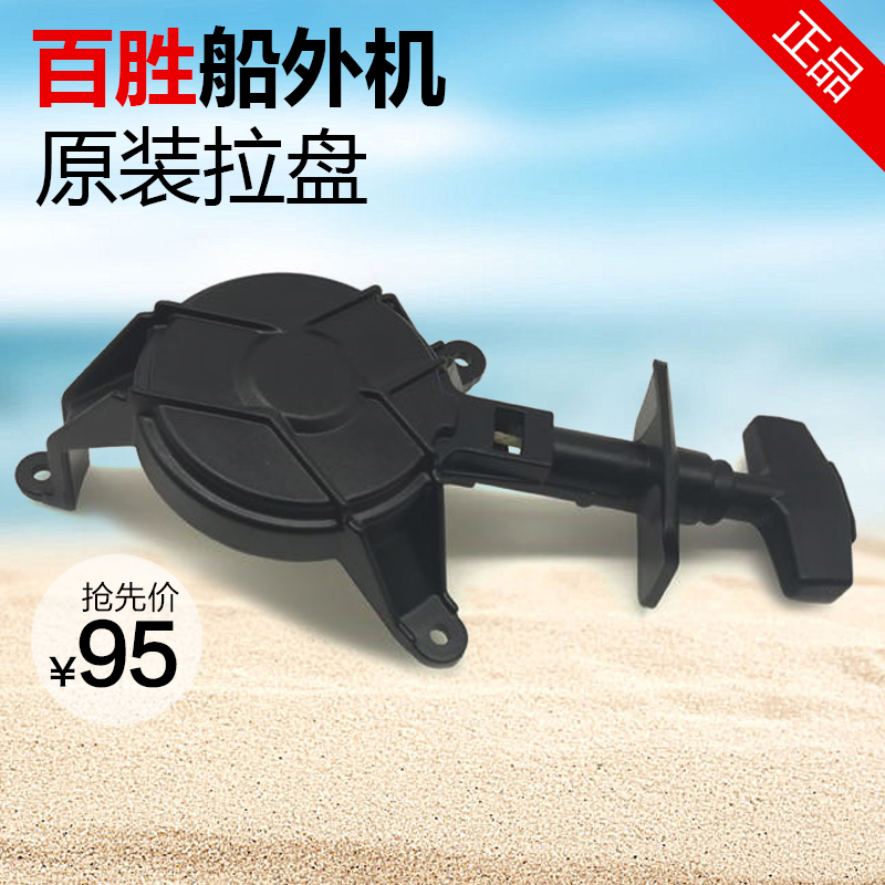 Cenwon Lapan Original Clothing Start Pull Disc Boat Outboard Motor Outboard Motor Accessories Two-Four Stroke Motor Manufacturer Direct