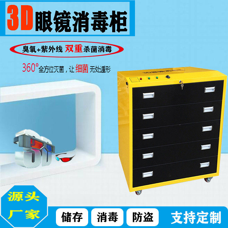Film and television theater 3D glasses storage disinfection cabinet mobile glasses storage car disinfection ultraviolet ozone disinfection car