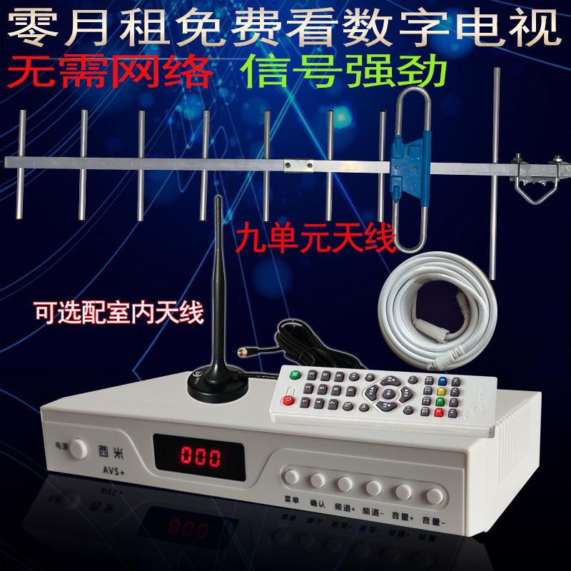 Ground digital TV antenna dtmb machine box ground wave Yagi rural outdoor antenna building indoor antenna