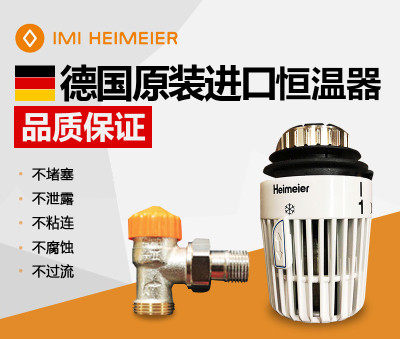Germany imported Hemel Heimeier temperature control valve constant warm gas plate valve radiator temperature control package