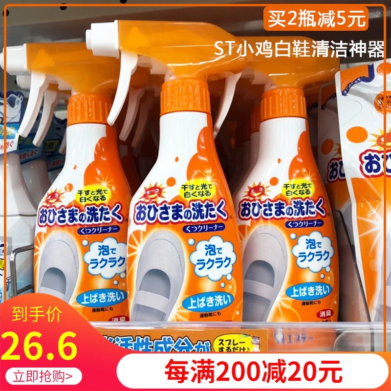 Japan's native ST chick white shoe cleaner artifact quickly removes yellow stains and whitens foam cleaning spray 240ml