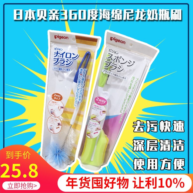 Japan's native Pigeon Pigeon sponge nylon bottle brush two-way rotation dual-use bottle cleaning tool brush