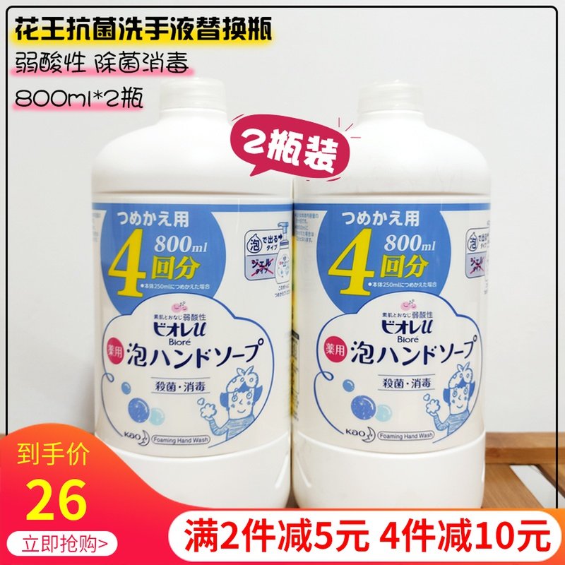 2 bottles of Japanese flower foam hand - washing replacement weak acid sterilization disinfection and easy to flush