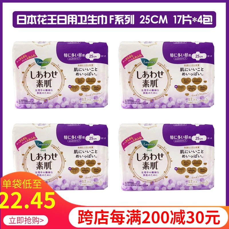 Japan's local Kao Leya sanitary napkins daily skin-friendly soft F series without fluorescent agent 25cm 17 pieces 4 packs