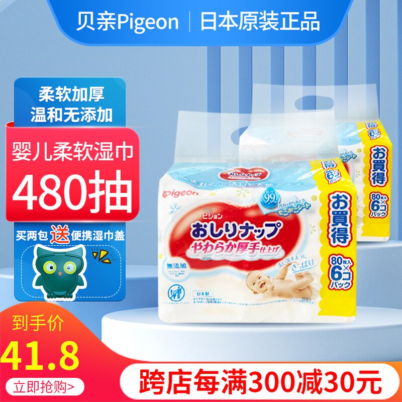 Japan's original Beiqin newborn baby wipes without adding hand, mouth and fart special portable wet tissue box