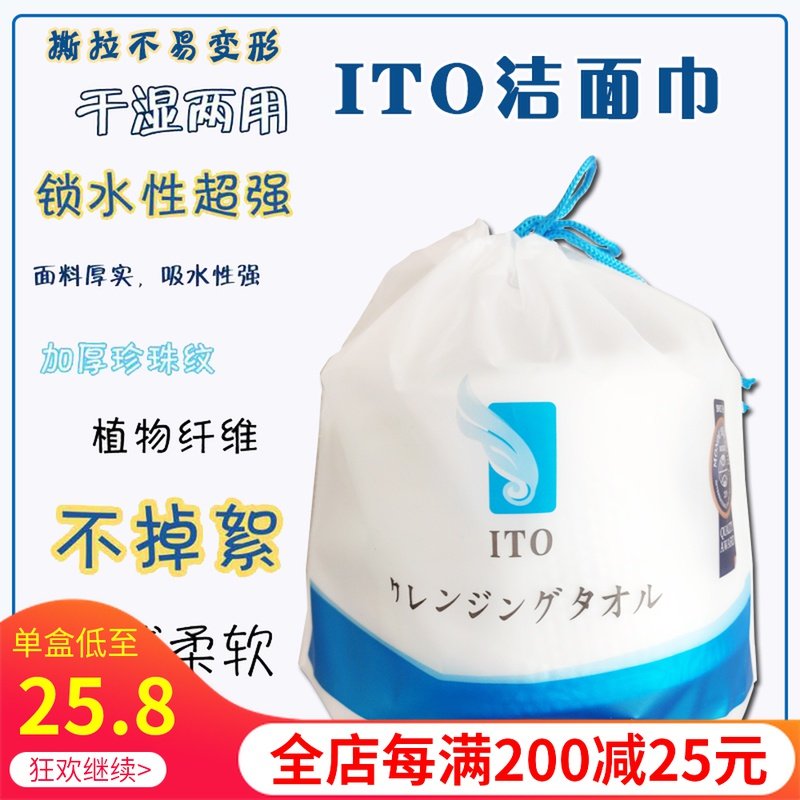 Japan ITO dry and wet dual-use face towel cleansing towel facial tissue makeup cotton cotton with anti-counterfeiting vibrato with the same paragraph