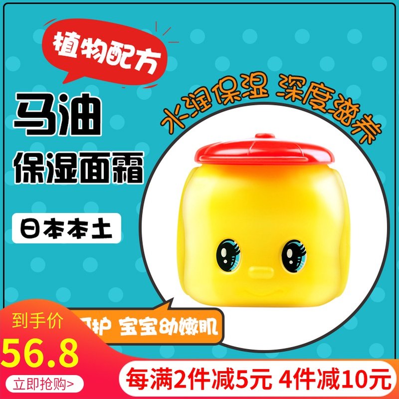 Sun Li baby with the same Japanese native yellow duck moisturizing cream baby moisturizing lotion baby face cream 50g