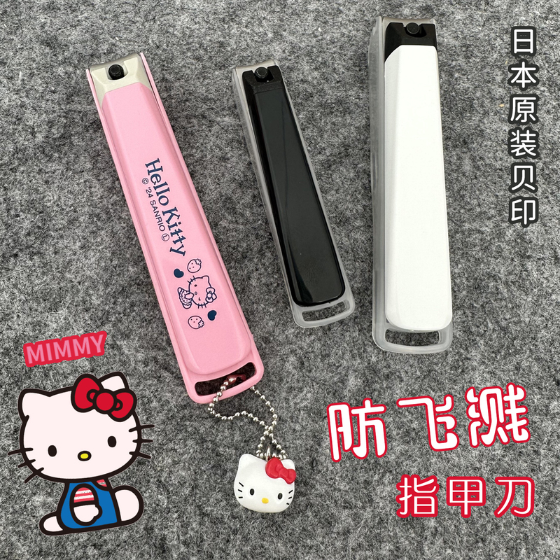 Japanese Kai Sanrio Hello Kitty Children's Nail Clippers Adult Nail Clippers Anti-Splash Nail Scissors Japanese Kai Sanrio Hello Kitty Children's Nail Clippers Adult Nail Clippers Anti-Splash Nail Scissors